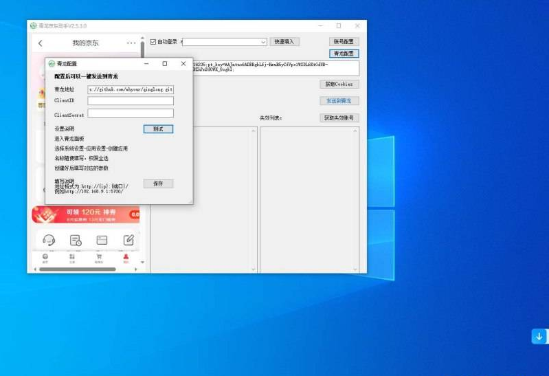 京东PC青龙挂机面板cookie工具免安装版-泪霖创业网