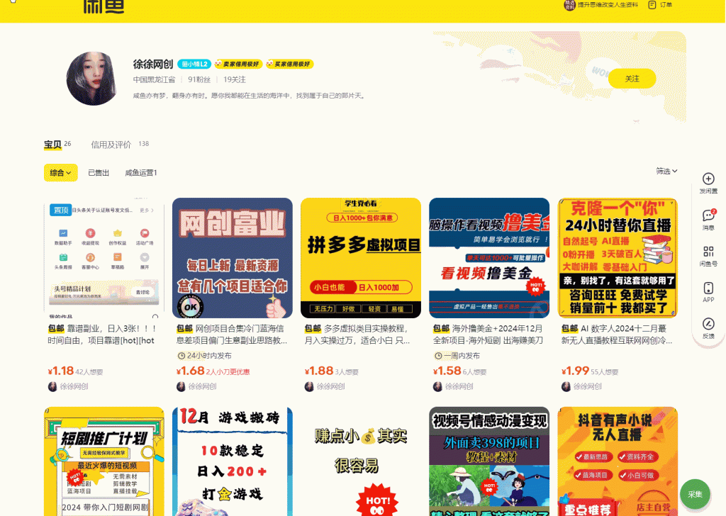 闲鱼采集同行商品数据插件-泪霖创业网