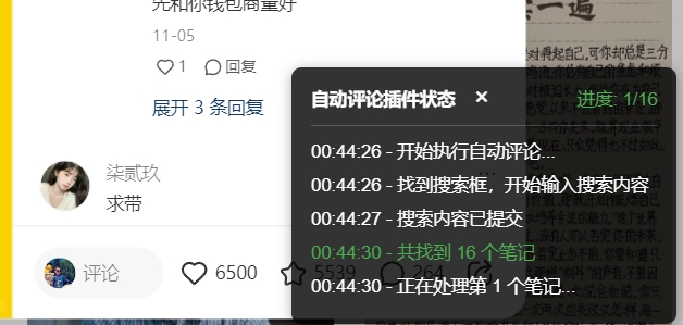 小红书评论截流创业粉精准粉插件-泪霖创业网