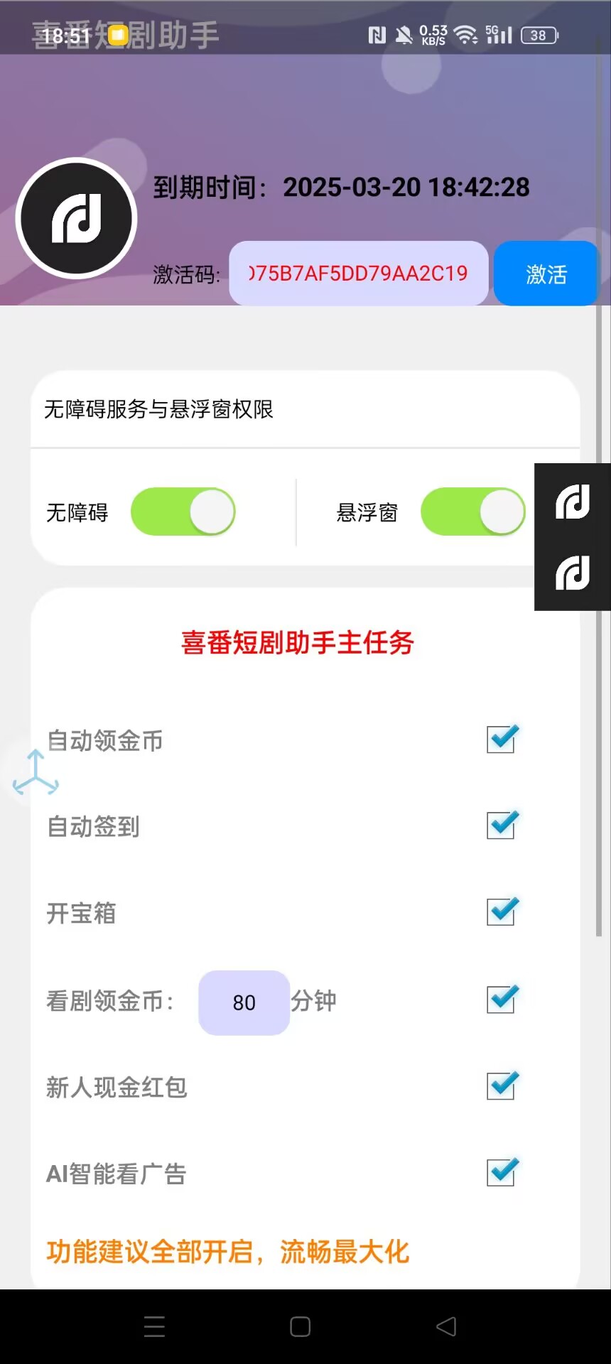 囍番短剧助手 自动挂机刷短剧 单机10+-泪霖创业网