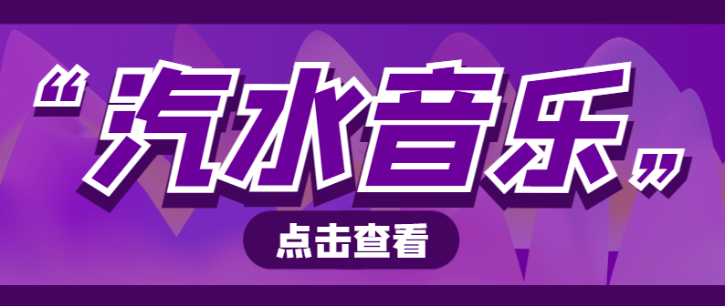 最新抖音汽水音乐人挂机脚本月赚3000+【挂机脚本+使用教程】-泪霖创业网