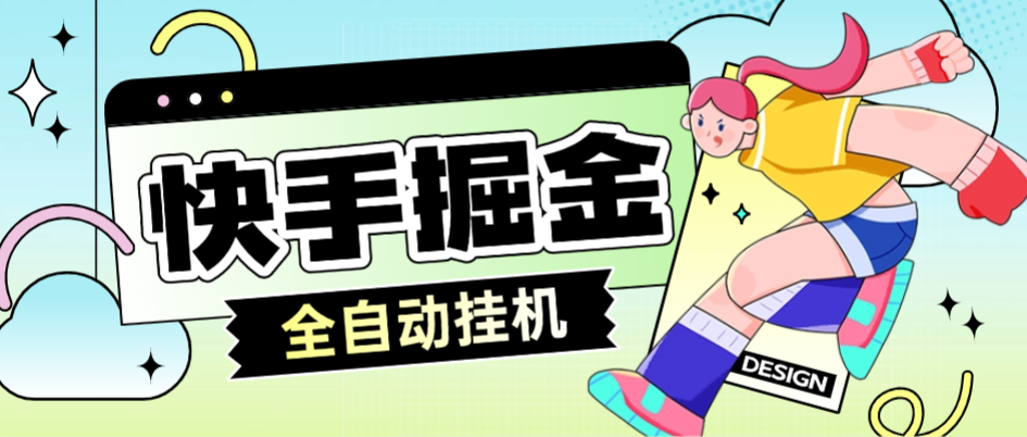 快手广告掘金 养机挂机助手 单机一天20+【挂机脚本+使用教程】-泪霖创业网