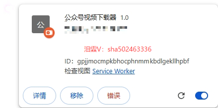 wx公众号图片视频下载插件-泪霖创业网