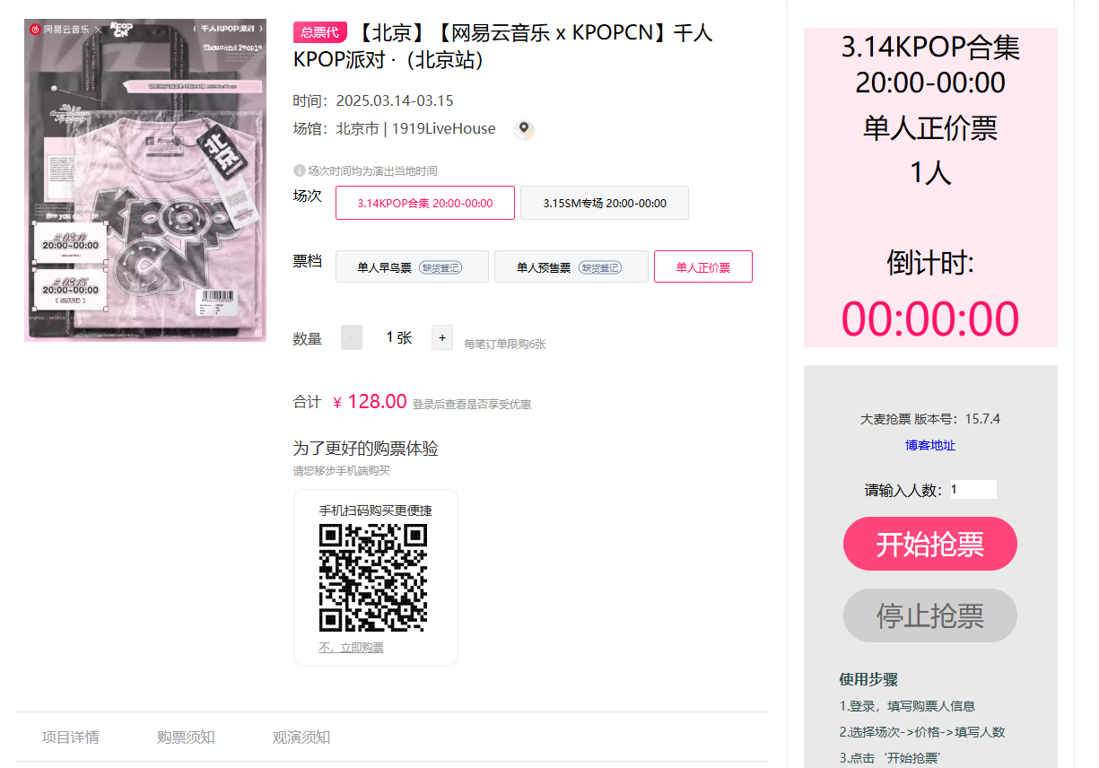 大麦自动抢票 和黄牛彻底说再见 ，秒杀一切渣渣-泪霖创业网-网赚项目-网创项目网