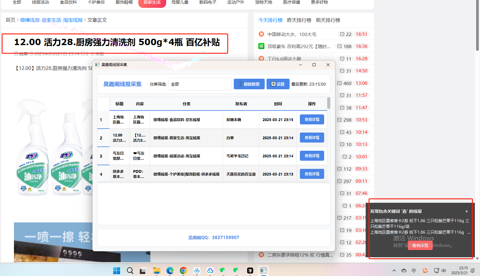 线报关键词监控_自动挂机监控优质首发项目-泪霖创业网