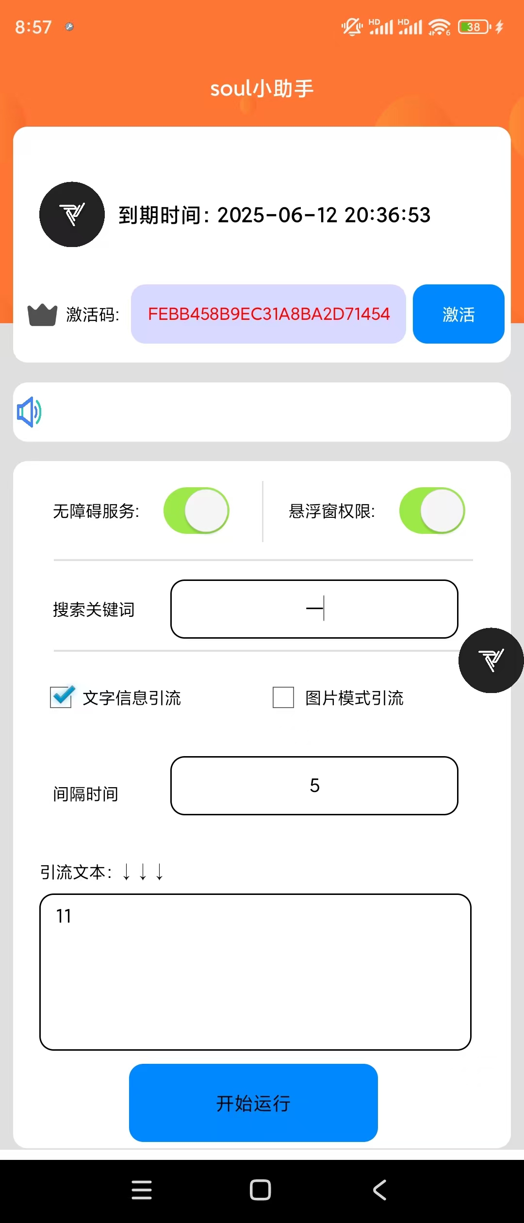 soul无限私信，版本突破充钱才能私信限制-泪霖创业网