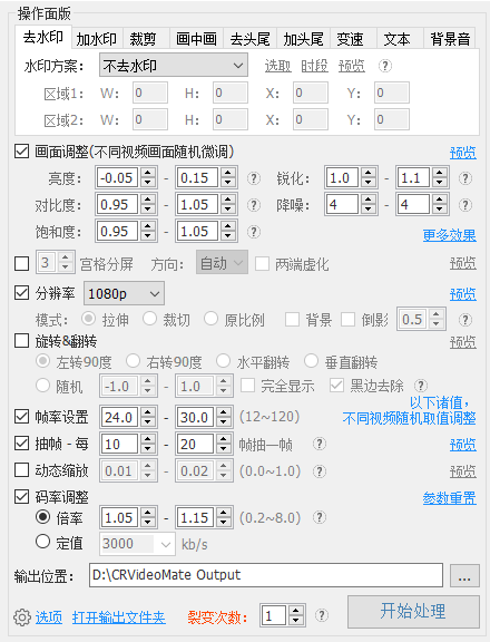 独家自动批量视频去重工具破解版，100%过原创-泪霖创业网