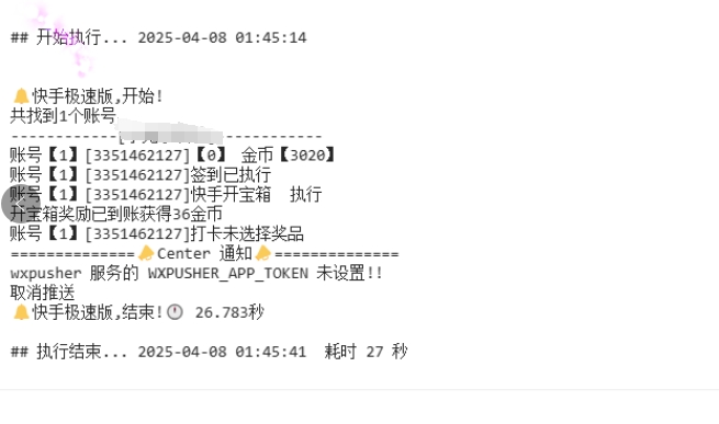 快手极速版青龙脚本云端任务脚本-泪霖创业网