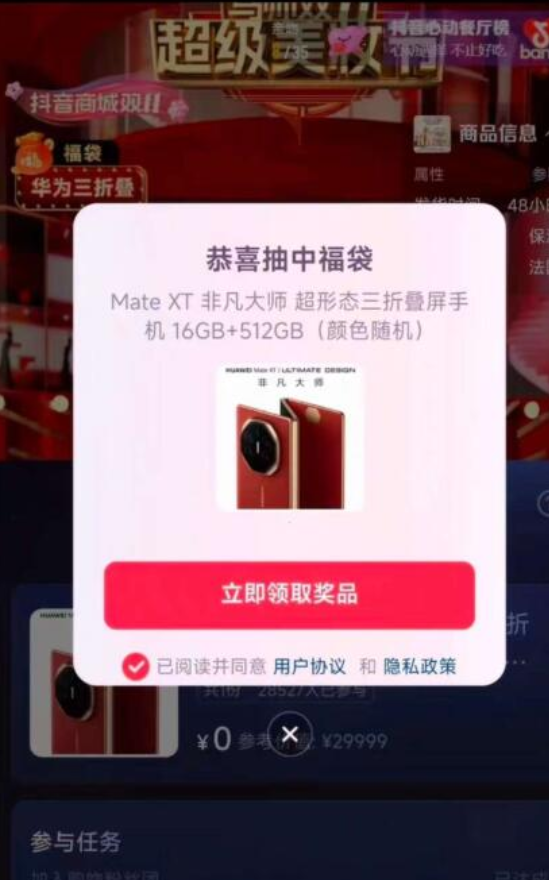 多宝抖V8抖音自动抢福袋-泪霖创业网-网赚项目-网创项目网