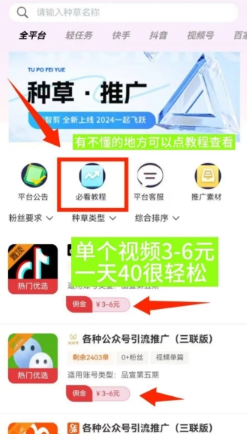 视频代发项目，平台提供视频，短视频一键发布，一条3-6 元，日入 200+元-泪霖创业网-网赚项目-网创项目网