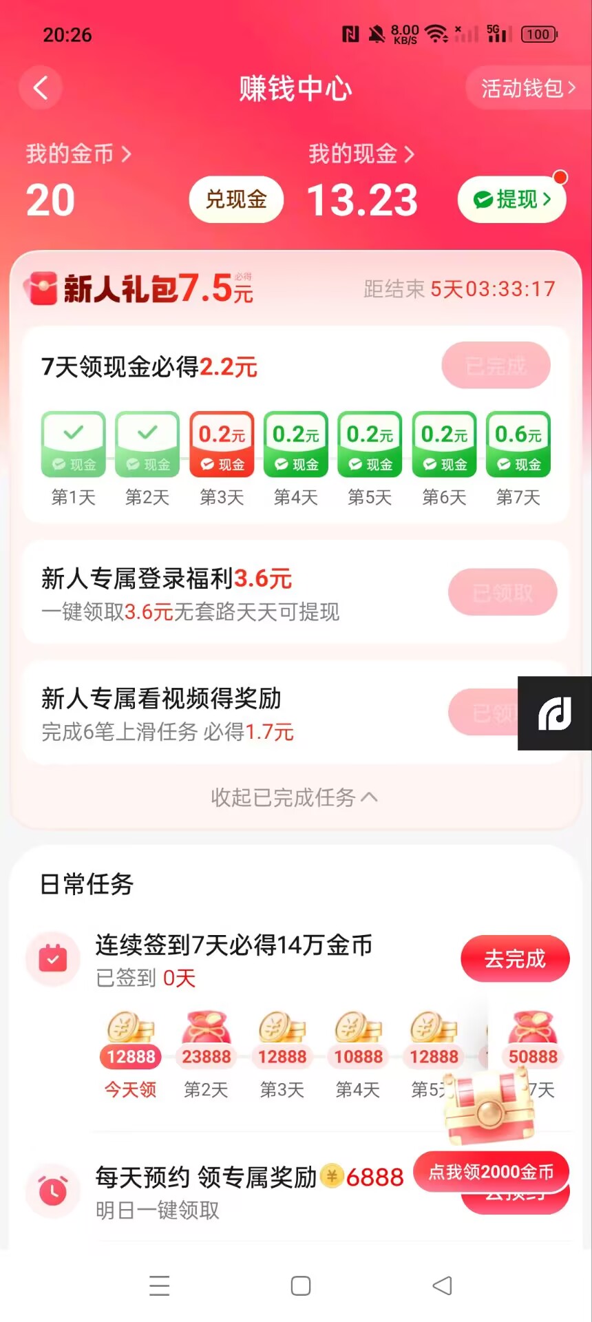 【会员专属】美团黄袍加身引流款挂机掘金项目，全自动挂机打金币-泪霖创业网-网赚项目-网创项目网