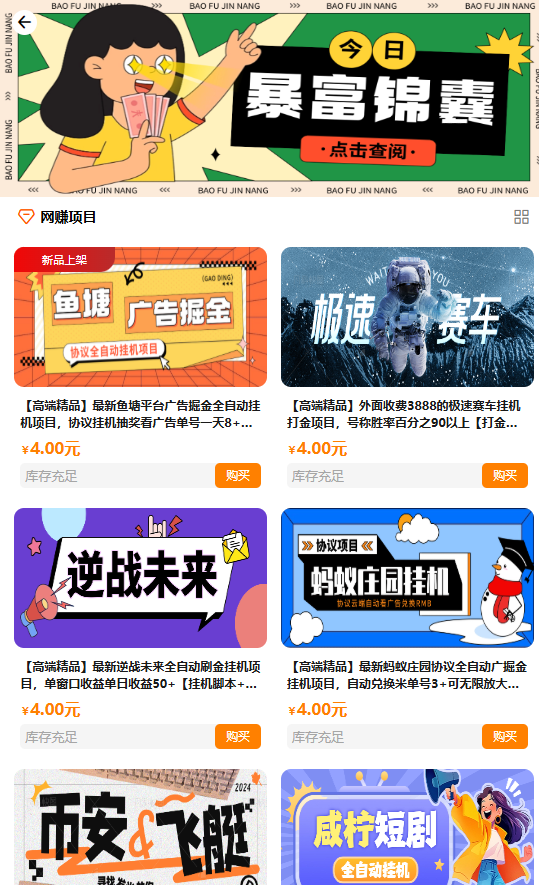 【会员专属】挂机项目脚本卡密网，永久会员免费升级初级站长，20元成本价升级高级创业合伙人-泪霖创业网-网赚项目-网创项目网