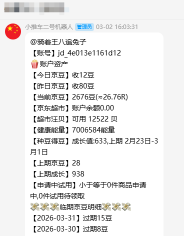 JD京豆托管代挂，不限账号数量，永久机器人全自动跑任务-泪霖创业网-网赚项目-网创项目网
