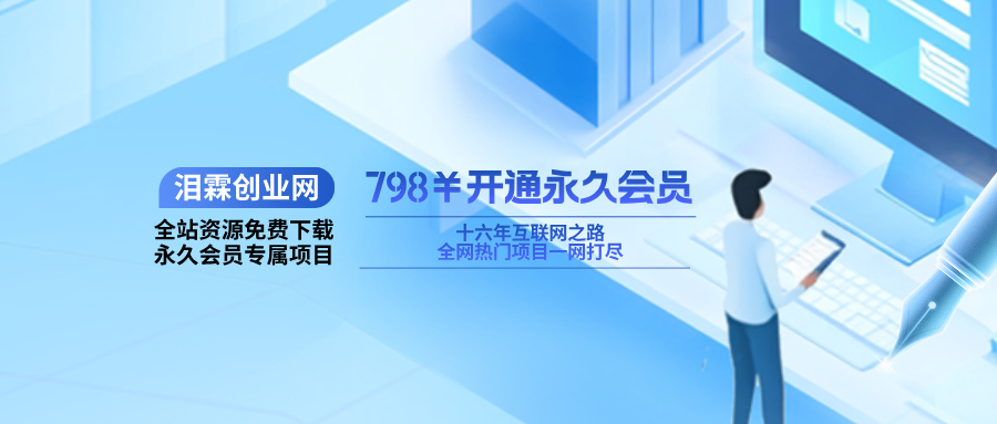 幻灯片-泪霖创业网-网赚项目-网创项目网