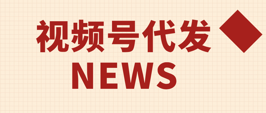 【会员专属】视频号带货托管挂机项目,无脑操作被动收益-网创资源地