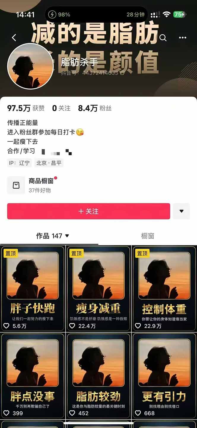 图片[2]-减肥短视频赛道运营课：素材准备-视频制作-引流变现全流程 (附素材-网创资源地