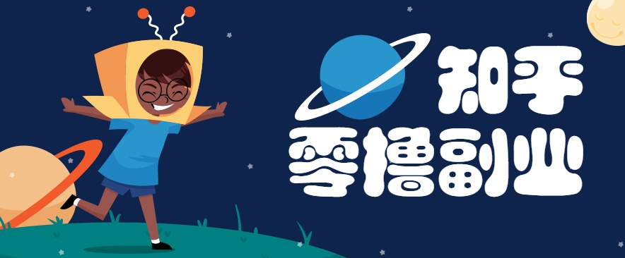 带你解锁知乎副业新姿势,每天几分钟轻松实现日入10+,快来薅羊毛!-网创资源地