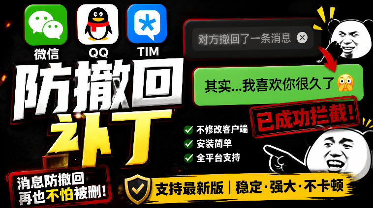 Windows下PC版微信/QQ/TIM的防撤回多开工具！开源免费使用，且免费长期维护RevokeMsgPatcher-网创资源地