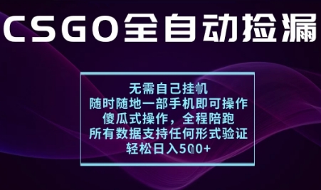 基于游戏交易平台的全自动捡漏项目,不用挂G不用玩游戏,一个手机即可操作,新手小白轻松月入1W+【揭秘】-网创资源地