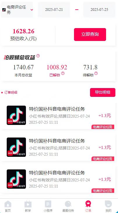 图片[2]-一天轻松3000+，抖音国补福利！评论就有钱，还有额外躺赚！-网创资源地