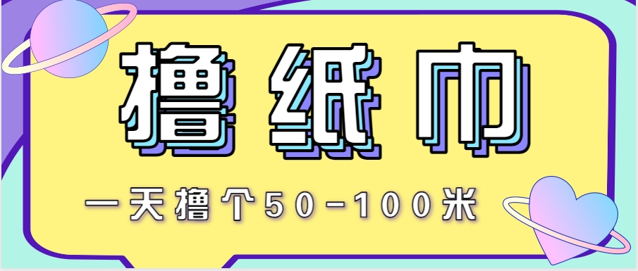 非常适合新手操作的小副业项目,一天撸个50-100米!利用这个方法你来你也行-网创资源地