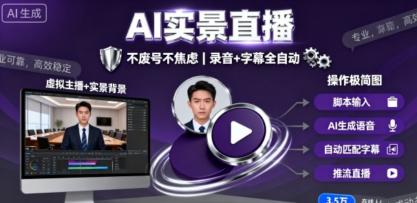 宝子哥9月20日线下课,AI实景直播,不废号不焦虑(录音+字幕)-网创资源地