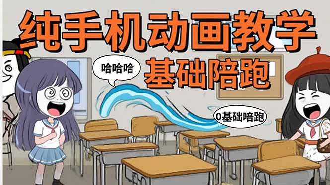 手机沙雕动画:制作流程全解析,爆笑文案创作技巧,基础软件操作指南-网创资源地