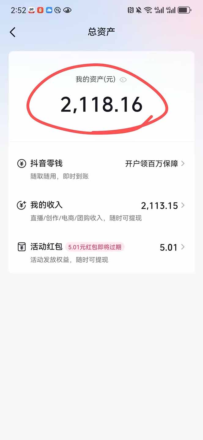 图片[1]-抖音无人撸礼物8.0玩法 全新风口 见效果快 全无人 单号当天产出2000+-网创资源地