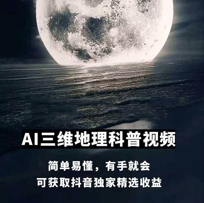 图片[1]-AI三维地理视频制作，全套工具数据包，含谷歌地球与矢量地图资源-网创资源地