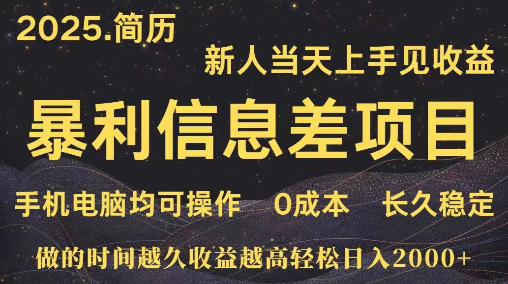 深更十年简历设计，长久稳定，单人日入500+，当天上手-网创资源地