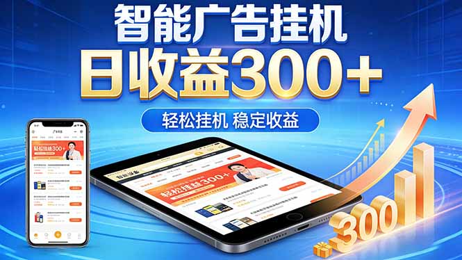 2026年最简单易上手的热门项目，日化300+，可矩阵操作，无风控危险-网创资源地