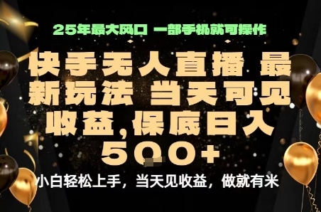 变现最快的项目,当天出收益,一部手机,保底日入5张【揭秘】-网创资源地