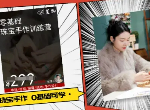 小集电商水晶直播带货课-抖音电商教程-网创资源地