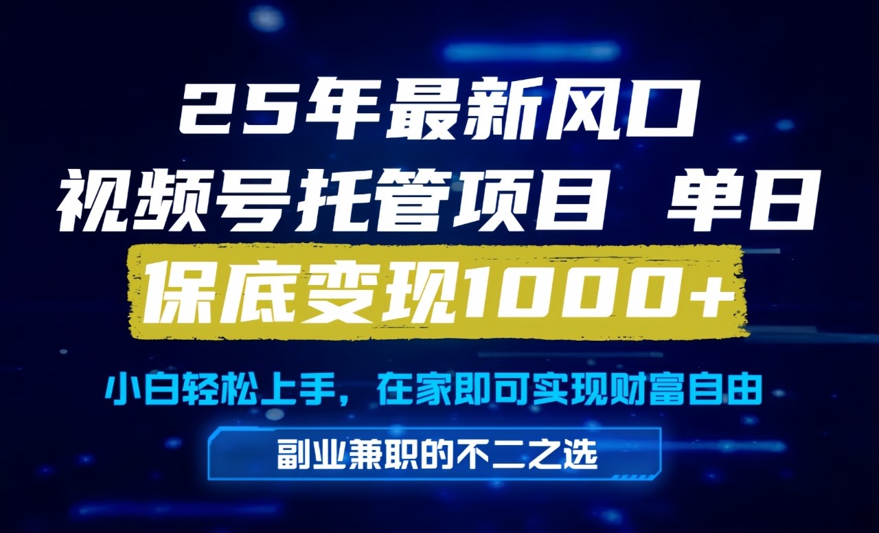 真正的懒人项目,妥妥的福利,先到先得,单日保底1000+-网创资源地