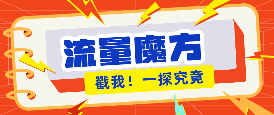 揭秘：号称零门槛单机10-50，有设备就能上手的鎏量魔方广告项目-网创资源地