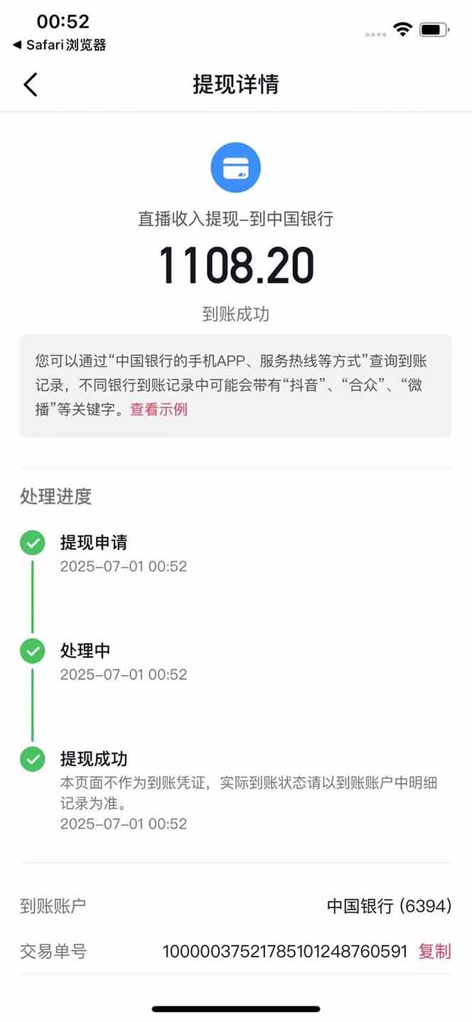 图片[3]-抖音无人撸礼物8.0玩法 全新风口 见效果快 全无人 单号当天产出2000+-网创资源地