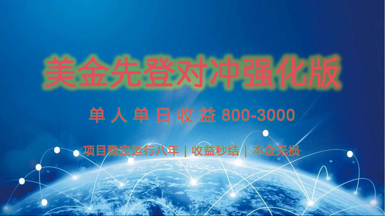 稳定8年的美金打金项目,单人2-4小时收益800元,可线下实地回本再走-网创资源地