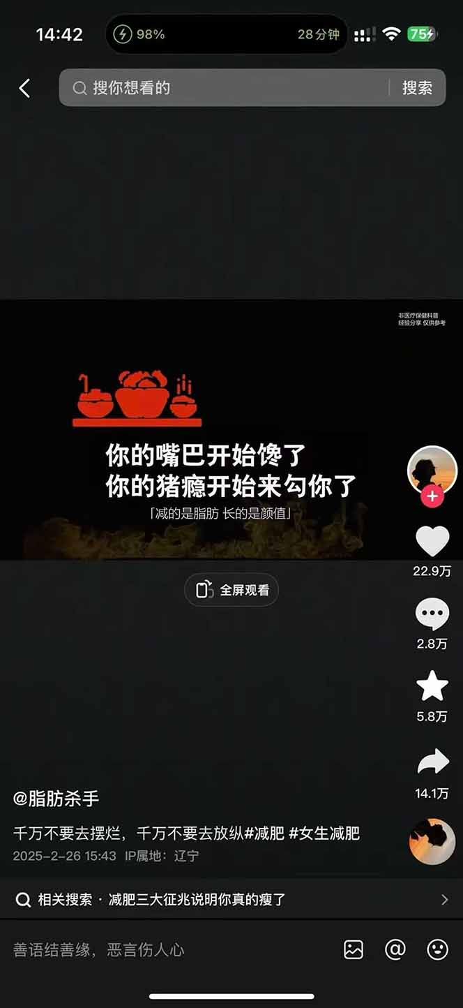图片[3]-减肥短视频赛道运营课：素材准备-视频制作-引流变现全流程 (附素材-网创资源地