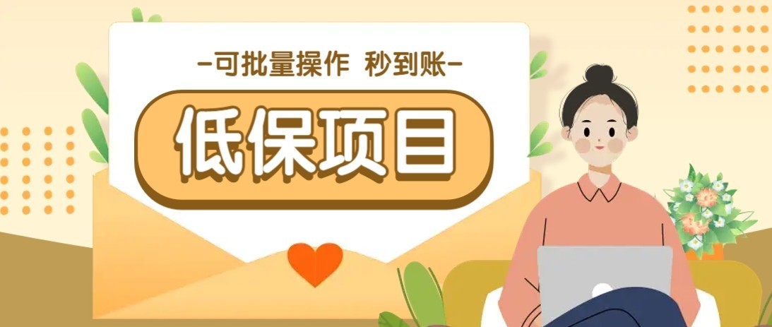 一单6~10元,种草小项目,适合所有人。新手小白轻松掌握【附详细教程】-网创资源地
