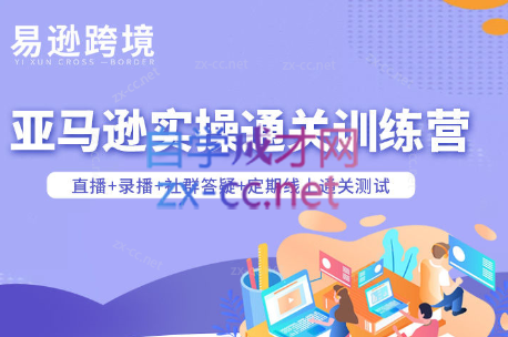 老陈聊跨境·亚马逊实操通关训练营(更新6月)-网创资源地