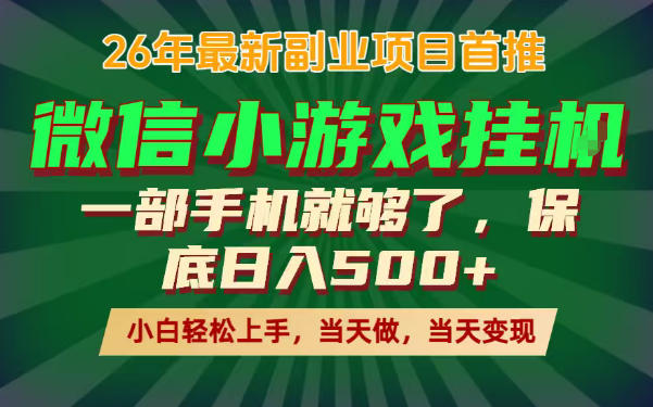 副业根本不难,一部手机保底日入500+,长期稳定,选择永远比努力更重要!【揭秘】-网创资源地